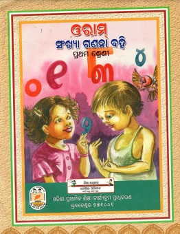 Oram Sankhya Ganana Bahi, Class-I
